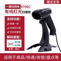 유선 무선 바코드 스캐너 포스 QR코드 스캔 인식 스캔건 재고 관리, 유선 스캔건 6709C 블랙+거치대