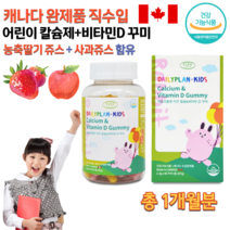 캐나다 식약처 약국 홈쇼핑 어린이 키즈 칼슘 비타민D 씹어먹는 칼슘 3살 4살 아기 아이 유아 초등학생 중학생 뼈 치아 건강 도움 칼슘제 동물 토끼모양 구미 젤리 영양제 꾸미 정, 2.3g 90꾸미