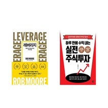 [북마우스] 레버리지 + 하루 만에 수익 내는 실전 주식투자