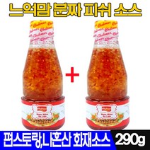 베트남 느억맘 소스 프리페어드 피쉬 소스 분짜 액젓 290g 쌀국수 육수 재료 나혼자산다 팜유 야시장 소스 팟타이 느억맘 월남쌈 소스 상세페이지 참조, 2개