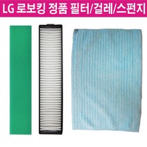 LG 정품 로보킹 청소기 필터 R45CIM/R45RM/R45RIM -, 2.걸레