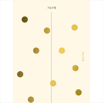 기도수첩_1권 신앙(Faith), 예수전도단