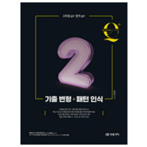 (미래가치) 2022년 김은경 임용 과학교육론 Q+ 시리즈 2 기출 변형+패턴 인식, 1권으로 (선택시 취소불가)