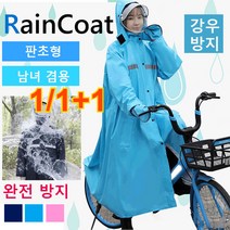 1/1+1 남녀용 전기자전거 운전용 비옷 우비 운전용 분리 가능한 더블 햇무릎우비와, 스카이블루*1+핑크*1