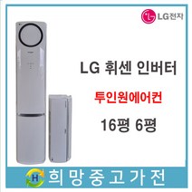 LG 휘센 인버터 투인원 에어컨 FNQ167DURW 판매설치 서울 인천 김포 일산 파주