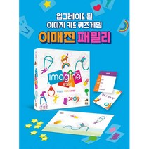 이미지카드게임 상상력 관찰력 가족보드게임 논리 5인
