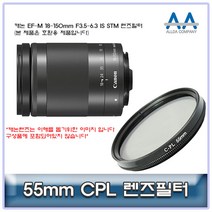 캐논 EF-M 18-150mm F3.5-6.3 IS STM CPL필터55mm호환