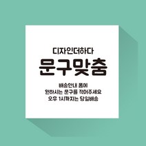 디자인더하다 자유문구 맞춤제작 현수막 (재단형), 폰트2