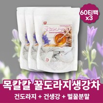 몸을따뜻하게하는차 꿀도라지차 생강차 도라지차 티백 목이칼칼할때 카페인없는차 환절기차 따뜻한차 건도라지 말린도라지 꿀차 꿀티백 건생강 말린생강차 건생강차 목에좋은차