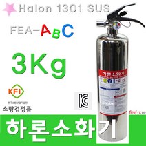 하론소화기 SUS 차량용 거치대 국산 분말 대체 가스