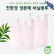 친환경 비닐 생분해 자연분해 썩는 비닐 봉투 쇼핑백 100매 3size 손잡이 봉투, 생분해 봉투 (특대)-47x56