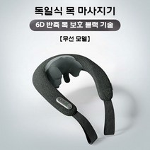 목 어깨 마사지 승모근 경추 무선 스트레칭 안마기 마사지기, 무선 모델