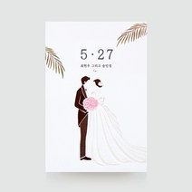 프롬앤투 청첩장 FW75 소중한인연 식권 모바일청첩장 감사장 무료인쇄, 250매