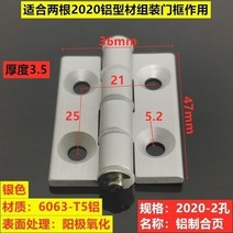 마감 알루미늄 경첩 액티브 2020/3030/4040/4545/5050 프로파일 연결, 02 2020