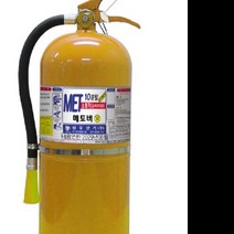 메토버 MET10 D급소화기 금속소화기