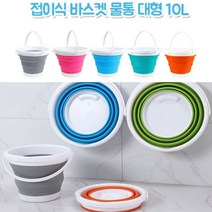 접이식 세차버킷 원형 세차양동이 바스켓 대형 10L 세차바스켓 접이식버킷 물양동이 세차용버킷 접이식세차물통