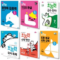 동아 초능력 수학 국어 유아 독해 맞춤법 받아쓰기 급수 놀이 한자 6 7 세, 급수 한자 7급 (초등1-3학년), 동아 초능력 한자