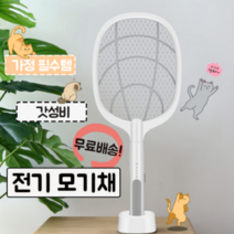 [화샹] 가을캠핑 필수! usb 전기 모기채 날파리퇴치 가을모기독한모기 캠핑용 가정용 UV 파장램프 스탠드형 3중 안전망, 화이트