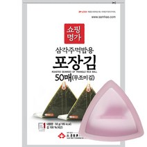 쇼핑명가김 삼각김밥 만들기, 삼각김밥 50매(무조미)+틀1개