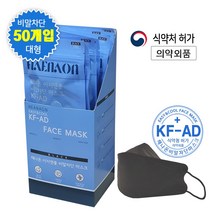 식약청허가 숨쉬기 편한 여름용 비말차단 마스크 KF-AD 블랙 50매입 해나온 마스크