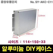JINHA 알루미늄 케이스 엔클로저 enclosure 프로파일 DIY SY-AKC-C11