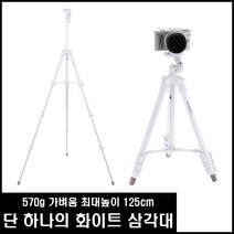 베스트로딩 BLT-120d 화이트 삼각대 캐논미러리스 M200 M100 M50 M6 MARK2