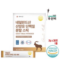 백세식품 네덜란드산 산양유단백질 분말스틱 2g x 30포 모음1, 1개, 60g