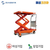 수성 이동식 테이블 리프트 LT-35S