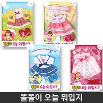 역할놀이 여아 오늘뭐입지 유아장난감 역할놀이완구, 마린룩