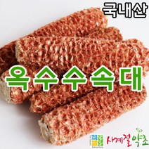 사계절약초 국내산 옥수수속대 500g, 1개