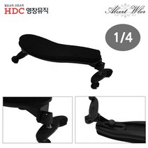 엘턴 영창 알버트웨버 바이올린 어깨 받침대 (YCVS-1500) (4분의1)