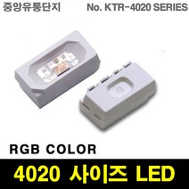 KTRLIGHT SMD LED 4020 SIZE 칩 RGB색상, 10개, 4020RGB