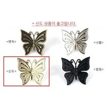나비 장식장 1구 가구손잡이 42x40mm 신도 씽크대 서랍 샷시 붙박이장 1구손잡이 서랍장 신발장 전면고정 장농 미닫이문 중문 문고리 옷장