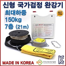 동원실업 국가검정품 완강기 7층 (21m)