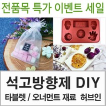허브인] 석고방향제DIY 재료선택, 젬마24석고1kg, 석고분말