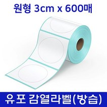 Aplus 라벨지 유포 감열용지 3x600 원형 바코드 스티커 감열지 롤라벨지 국내생산
