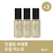 [본사정품] 인셀덤 비에톤 오일 미스트 50ml 3개 INCELLDERM VIETON OIL MIST 인셀덤 화장품, 50ml × 3개