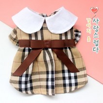 명품강아지옷 반려견 외출복 유치원복 예쁜강아지옷G06, 버버리 체크, L