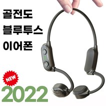 아남 골전도 블루투스 이어폰 2022년신상 고음질 운동 등산 통화 원격수업 특화 블루투스 V5.0 사은품증정