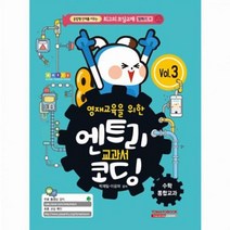 토마토북 코딩교재 엔트리 교과서 코딩 수학 v3, 해당상품