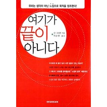 [24-2-1][중고-중] 여기가 끝이 아니다, 현대미디어