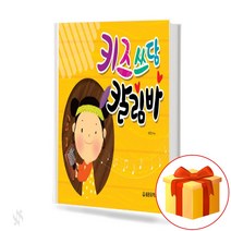 음악모아 키즈쓰담칼림바 칼림바교재 세광음악출판사