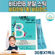 어린이 종합 씹어 먹는 레몬향 비타민 삐군 영양제 고함량 고용량 수용성 삐6 삐3 삐균 삐12 비타민b b군 미네랄 복합체 복합제 B1 b6 b9 b12 영양제 국내산, 30포X1박스