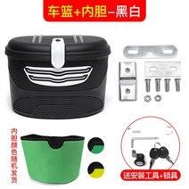 적합사용 Newbuds벤 Lv 지아 전동 배터리카 방수 자전거거치대, T04-빅사이즈블랙 깨끗한차량 바구니 자물쇠