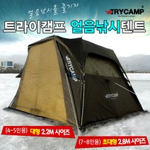 [붕어하늘] 트라이캠프 얼음낚시텐트/2가지 크기/2020년 최신제품/가족텐트/얼음축제/빙어낚시, 초대형 2.8m (7~8인용)