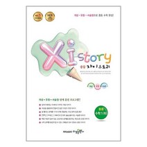 자이스토리 중학 수학 1 하 2023년 수경출판사, 중등1학년