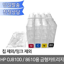 HP OJ8100 8610용 금형카트리지 무한잉크 장착용 무한리필잉크, 1개