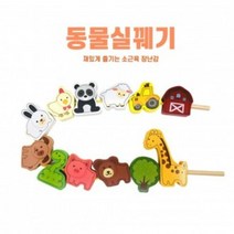 시둥마켓_장난감 놀이완구 백일선물 옷입히기 소근육발달 감각발 출산 우드교구 유아 어린이