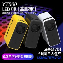 캠핑용 빔프로젝터 휴대용 미니 빔프로젝트, 옐로우+데이터케이블
