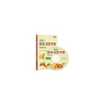 밀크북 2022 전국 치킨가게 주소록 - CD-ROM 1장 91개 치킨 브랜드별 분류 치킨집 치킨 닭강정 치킨 프랜차이즈 본사 닭요리 음식점 등 7만 3천 건 수록 DM 라벨인쇄 기능 탑재, 도서, 9791192668239